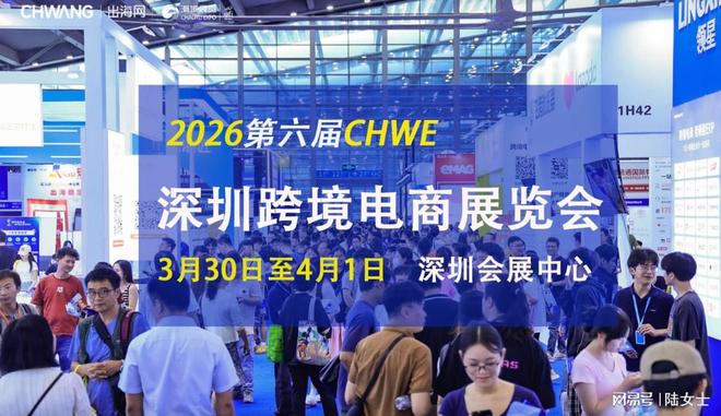 深圳跨境电商展·出海网博览会澳门新葡京网页2026中国·(图1) 深圳跨境电商展·出海网博览会澳门新葡京网页2026中国·(图1)